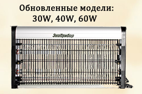 Обновили модельный ряд уничтожителей насекомых